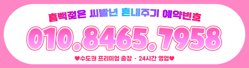 관악 건마 흠뻑젖은씨발년혼내주기 01084657958 17