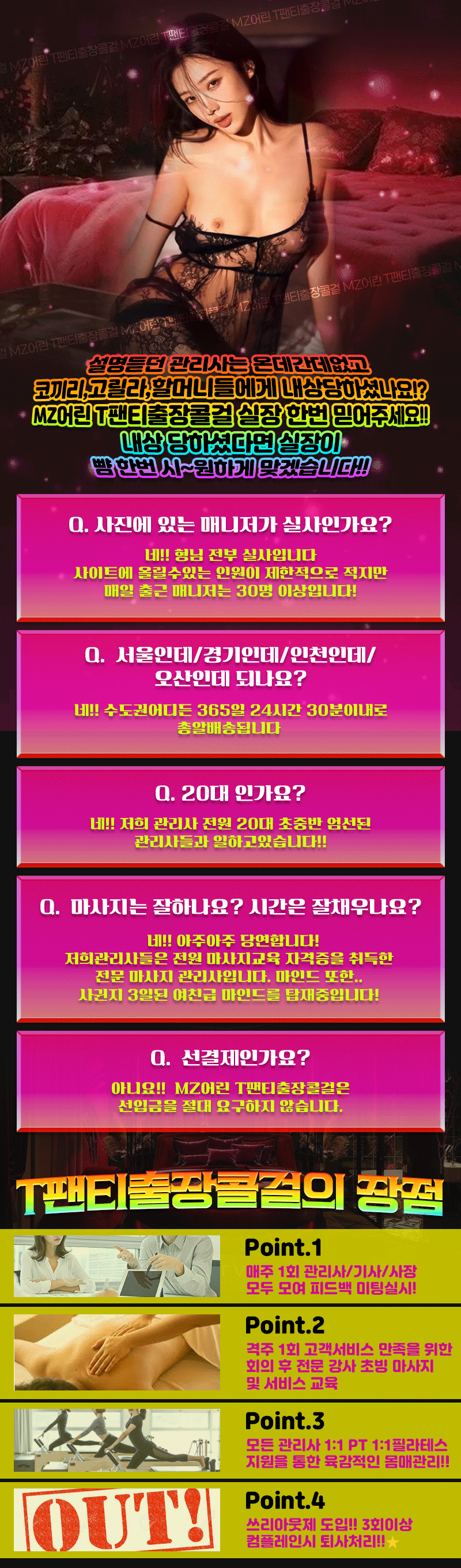 일산 건마 MZ어린T팬티출장콜걸 01064425882 6