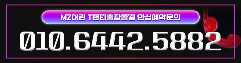 일산 건마 MZ어린T팬티출장콜걸 01064425882 19