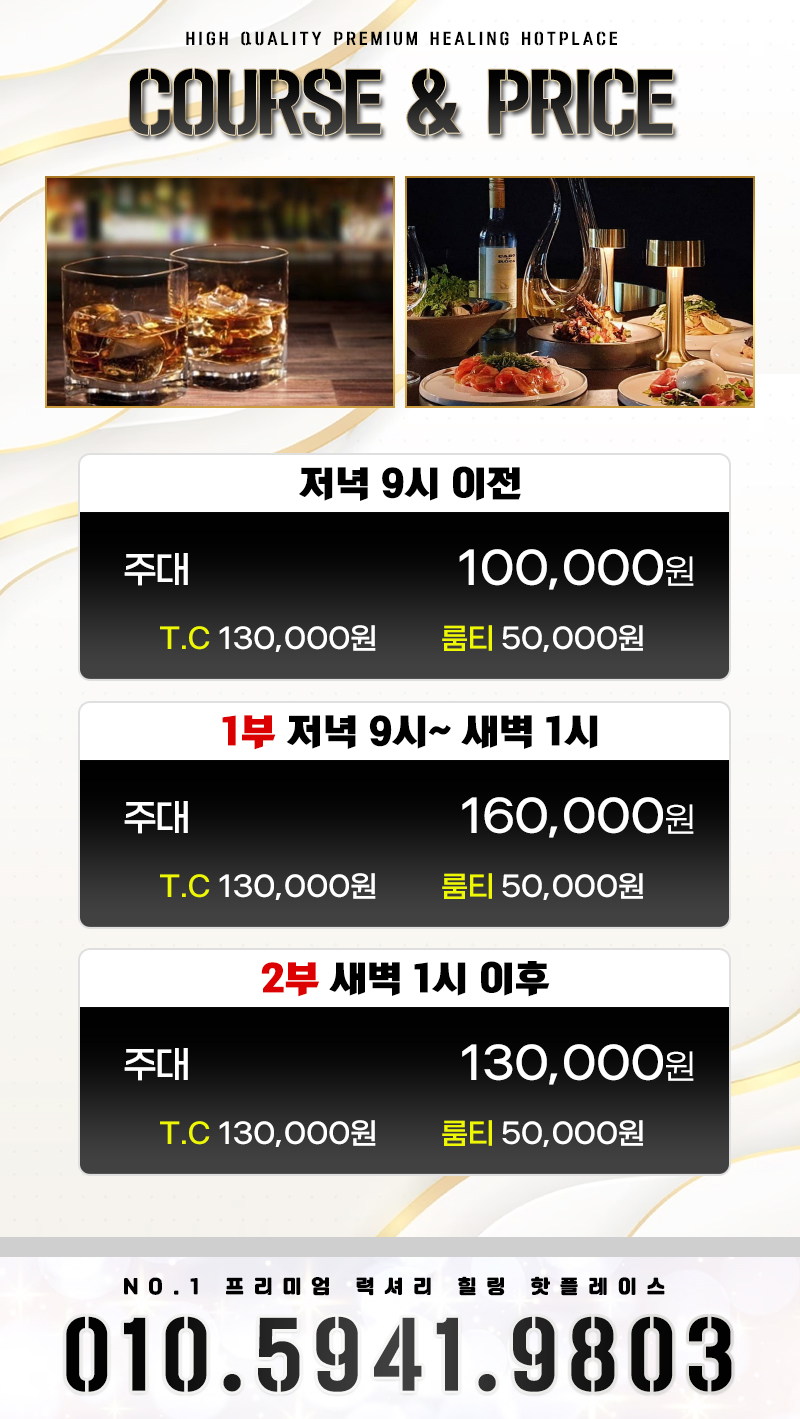 강남 룸싸롱 최저가 최대표 01059419803 2