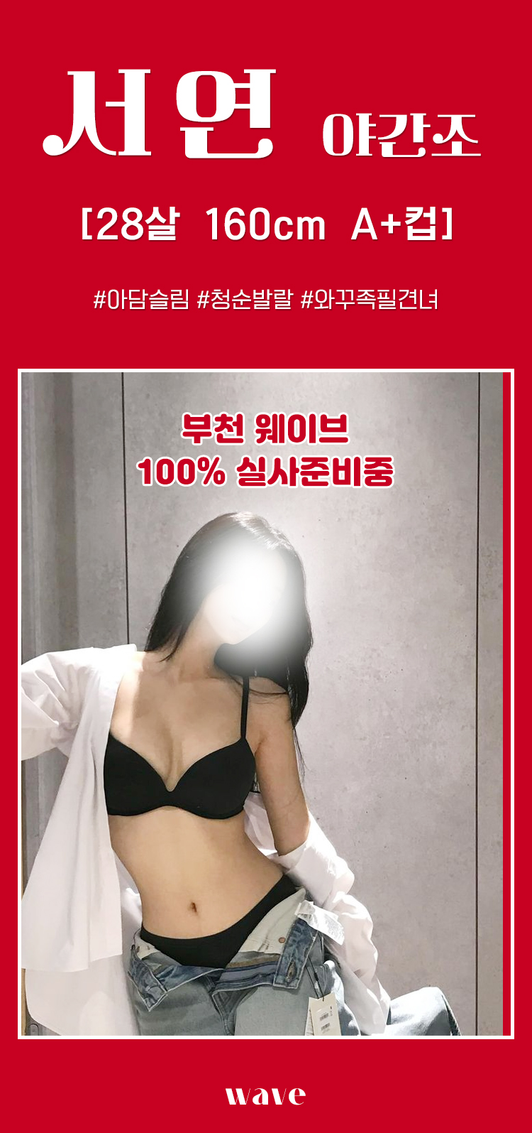 부천건마 인천유흥가 부천건마 웨이브