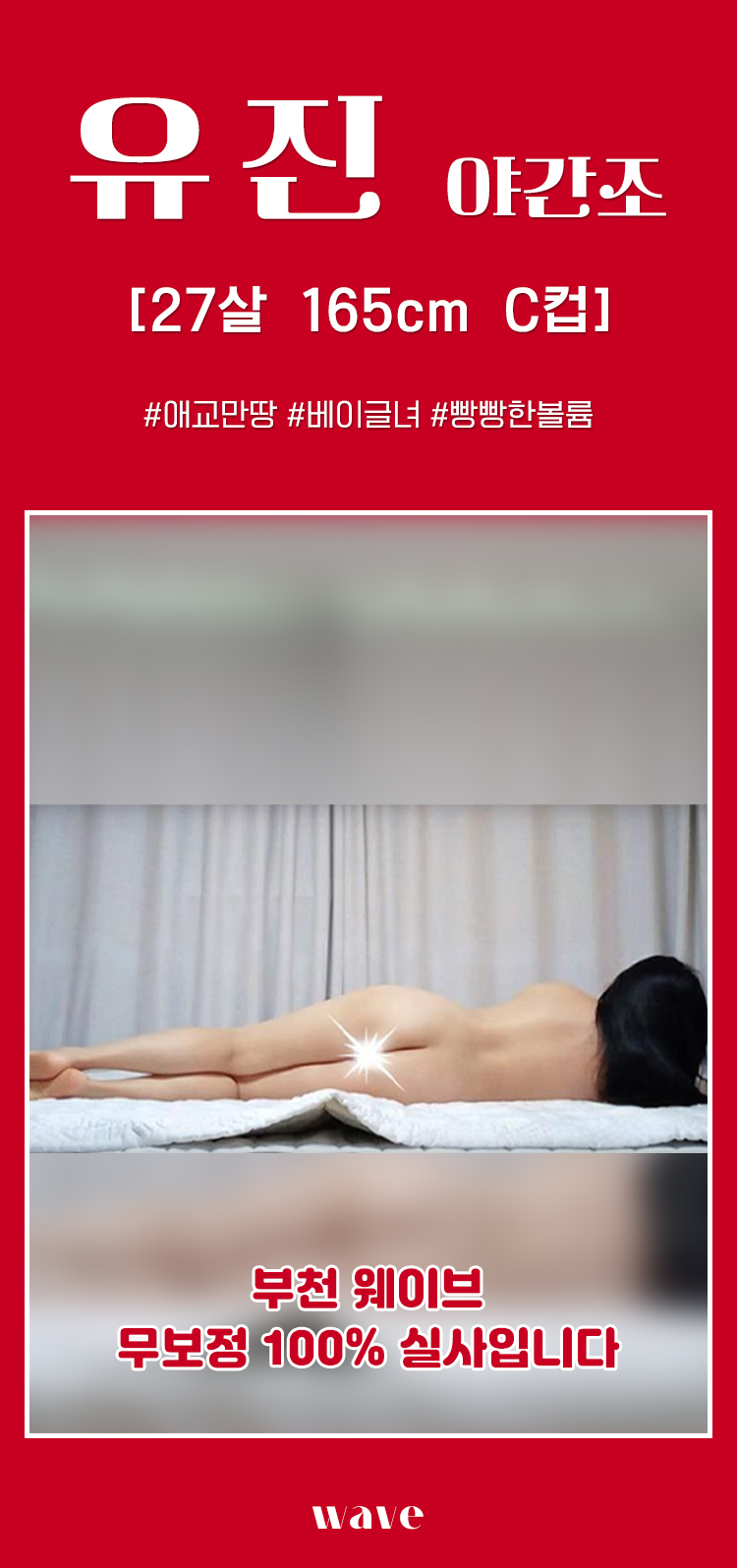 부천건마 인천유흥가 부천건마 웨이브