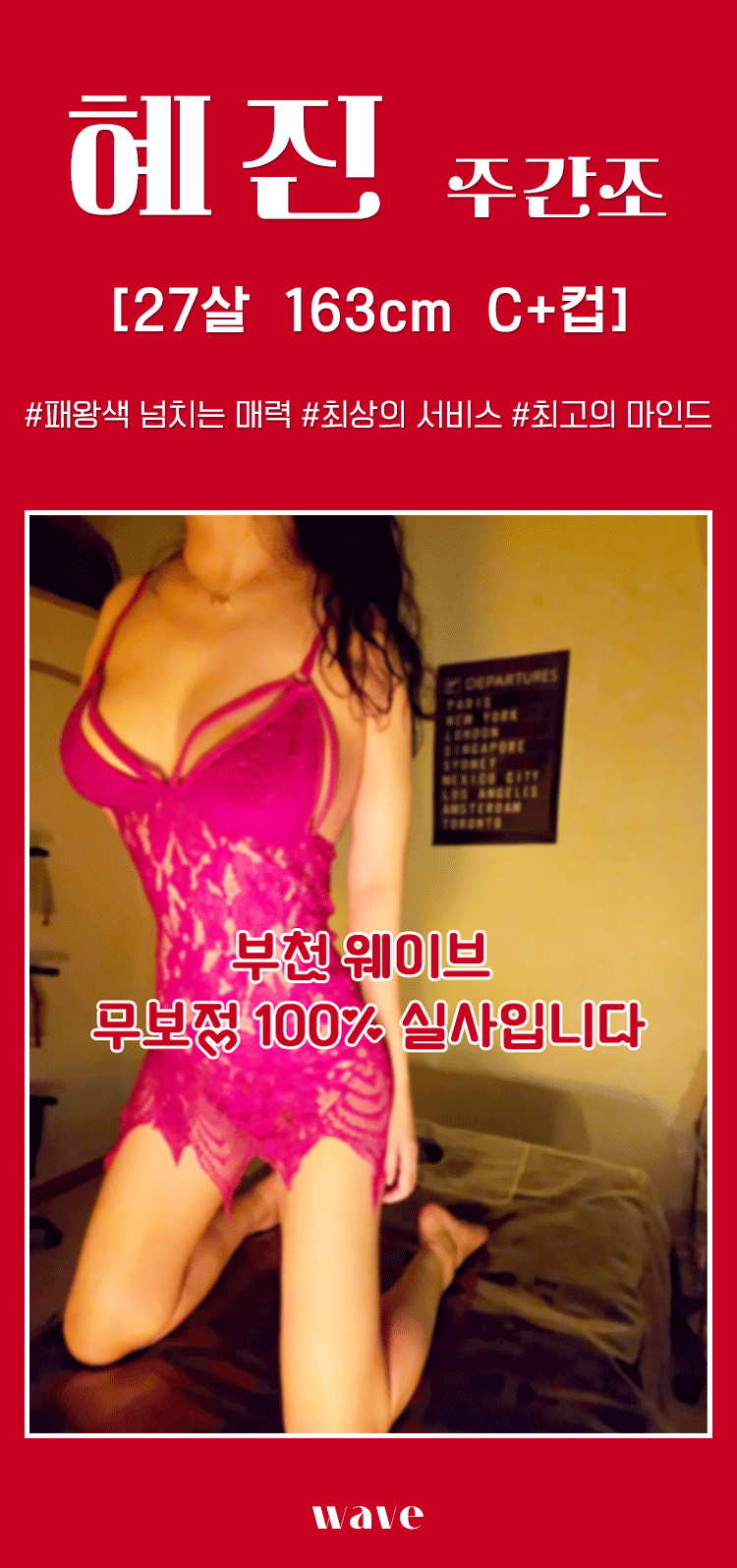 부천건마 인천유흥가 부천건마 웨이브